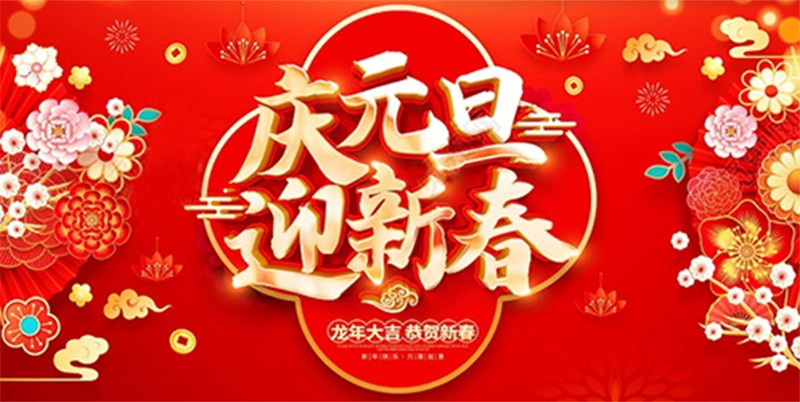 北鉆固控祝全球人民元旦快樂！